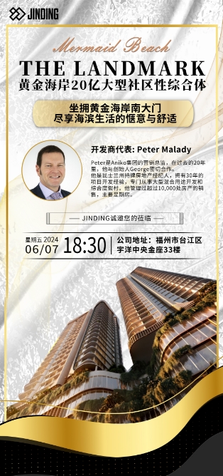 THE LANDMARK 开发商见面会