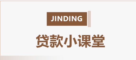 【贷款·专栏】贷款利率飙升，逾期情况加剧，您的信用是否可靠？