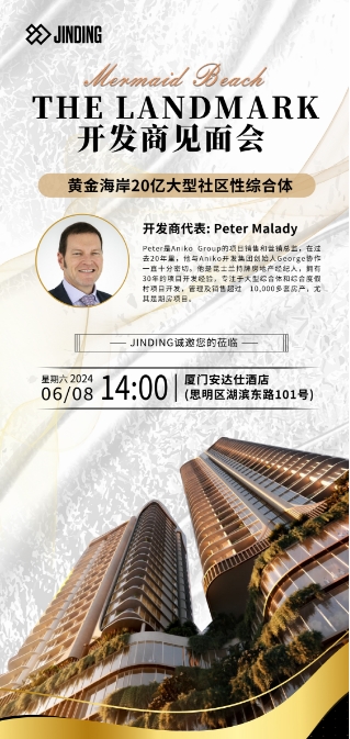 THE LANDMARK开发商见面会