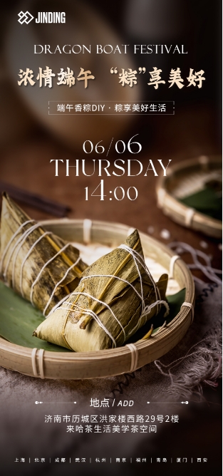 浓情端午“粽”享美好