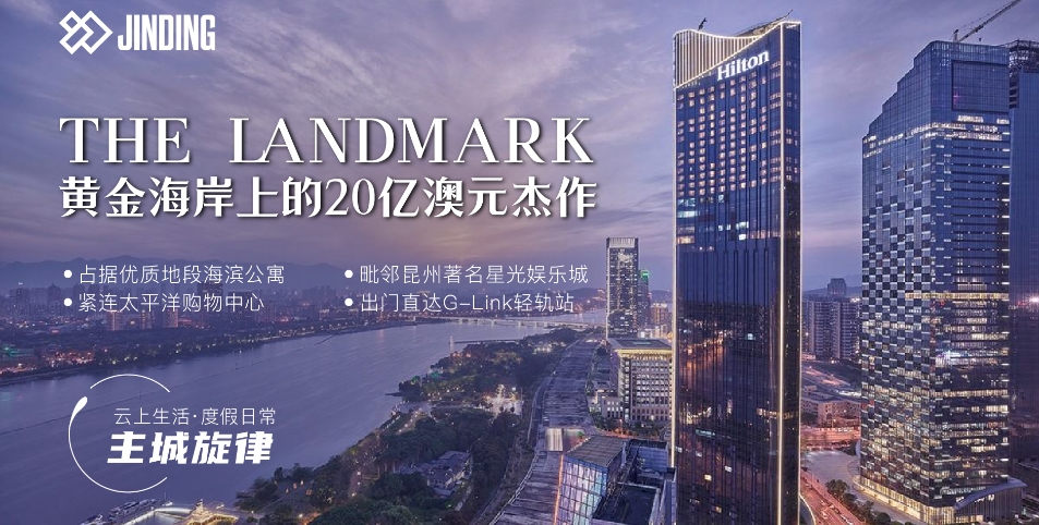 THE LANDMARK黄金海岸上的20亿澳元杰作