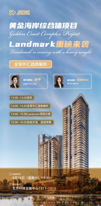 黄金海岸综合体项目Landmark重磅来袭