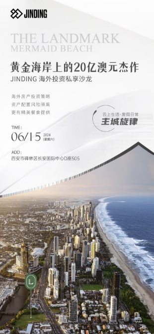 黄金海岸上的20亿澳元杰作