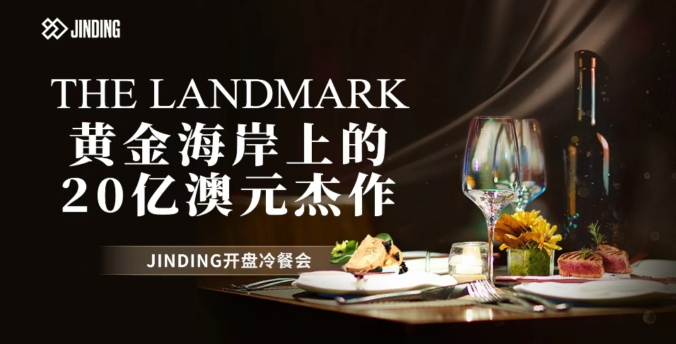 黄金海岸上的20亿澳元杰作