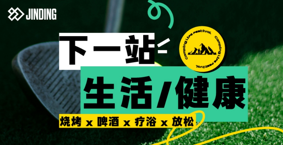 围炉烤物 如在山野