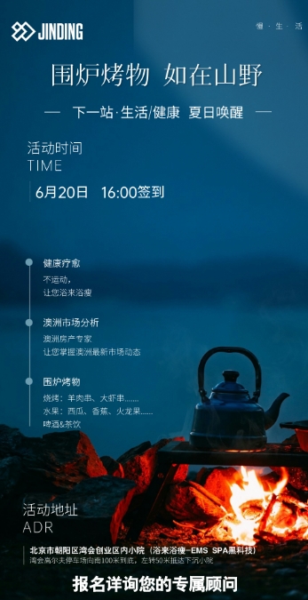 围炉烤物 如在山野