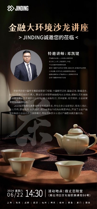 金融大环境沙龙讲座