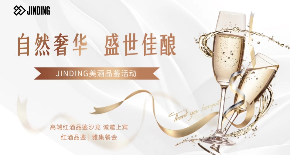 自然奢华 盛世佳酿