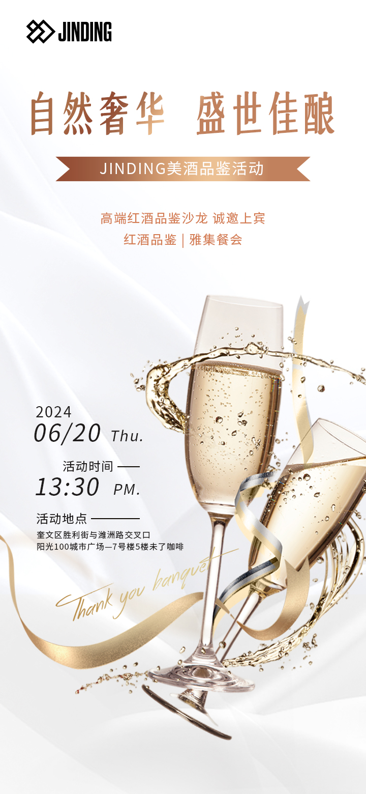 自然奢华 盛世佳酿