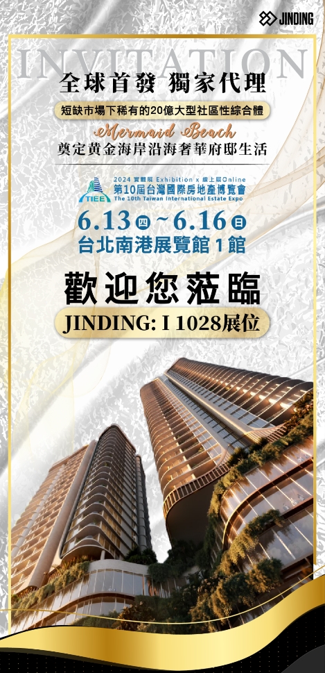 【公司·新闻】2024台湾国际房地产博览会圆满结束，JINDING团队斩获巨大成功
