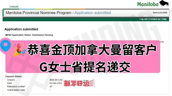 https://scms.jindingaus.com/恭喜金顶曼省留学移民客户G女士省提名获批，离移民身份还剩一步！