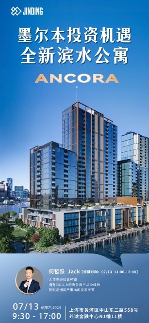 墨尔本投资机遇全新滨水公寓ANCORA