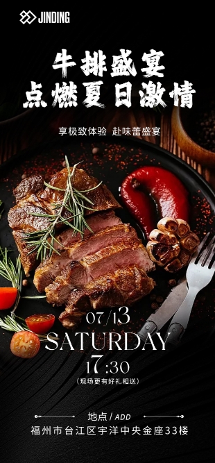 牛排盛宴点燃夏日激情