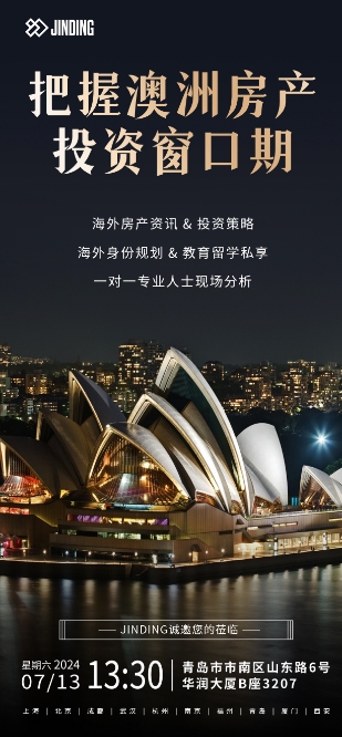把握澳洲房产投资窗口期
