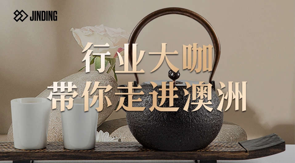 行业大咖带你走进澳洲