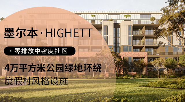 墨尔本 Highett