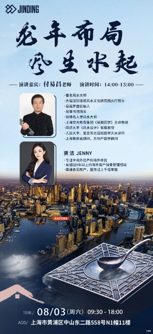 龙年布局 风生水起