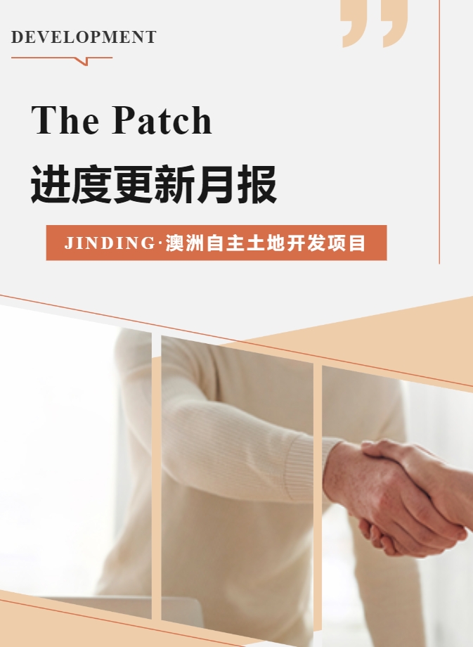 【澳洲 · 项目】The Patch·Wollert｜进度更新月报