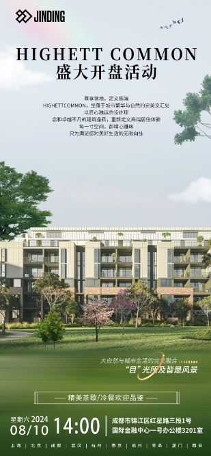 HIGHETT COMMON盛大开盘活动