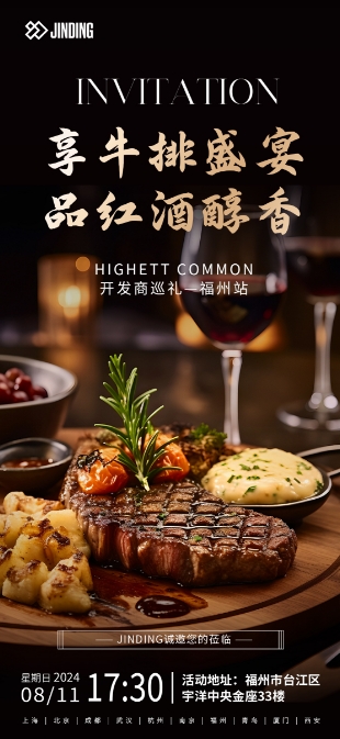 享牛排盛宴 品红酒醇香