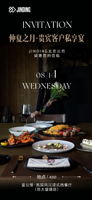 仲夏之月·贵宾客户私享宴