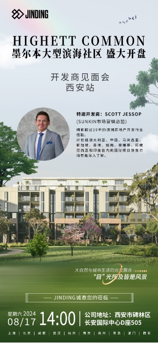 墨尔本大型海滨社区HIGHETT COMMON