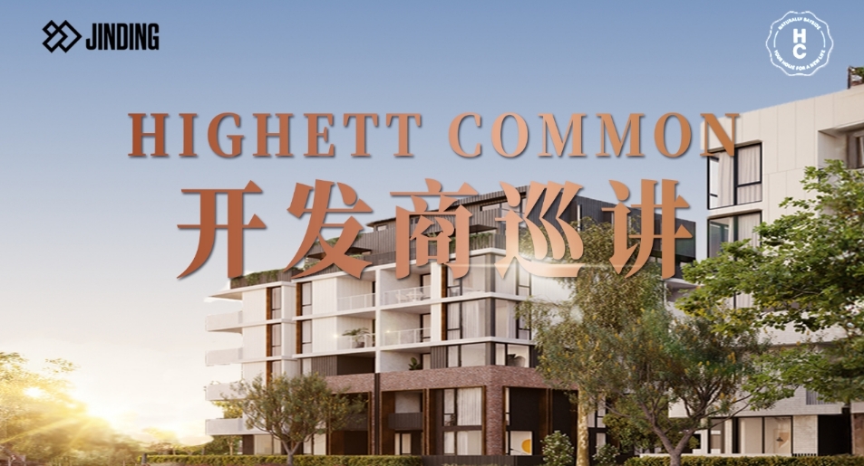 HIGHETT COMMON  开发商巡讲