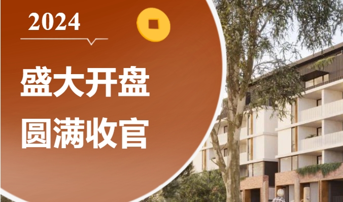 【澳洲 · 项目】引爆墨尔本市场！Highett Common开盘圆满收官！