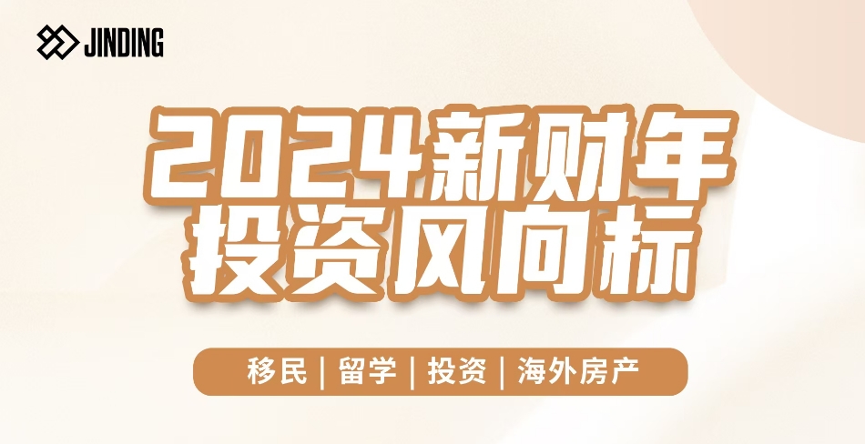 2024新财年投资风向标