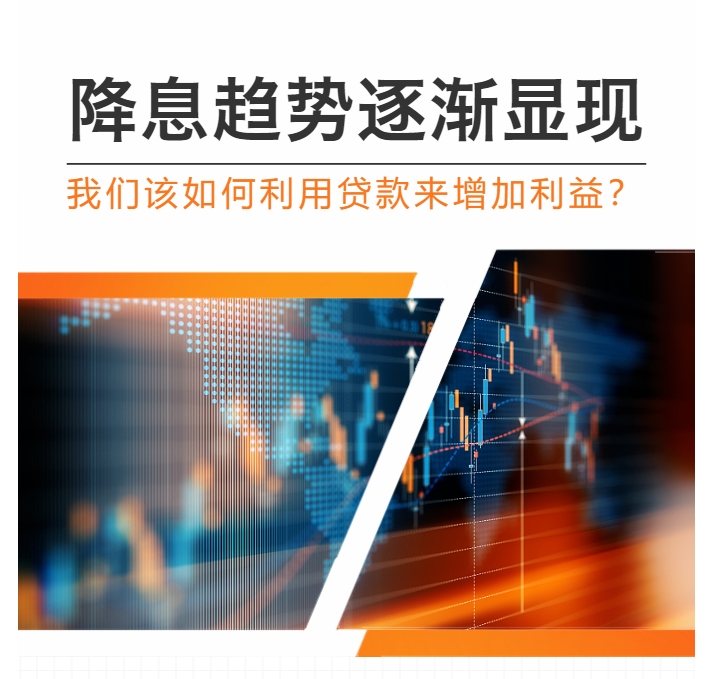 https://scms.jindingaus.com/【贷款·专栏】澳洲降息趋势逐渐显现，如何利用贷款来增加收益？