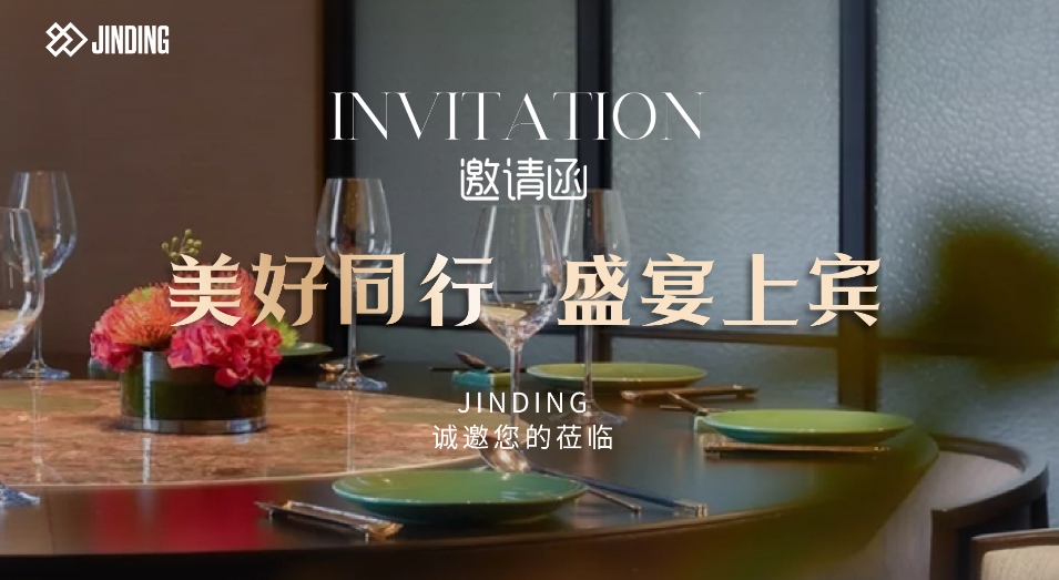 美好同行，盛宴上宾