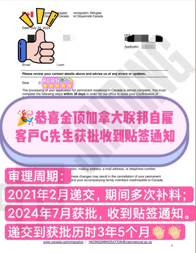 历时约3年5个月，G先生加拿大联邦自雇移民成功上岸，即将开启移民新生活！