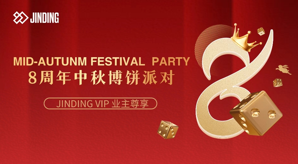 八周年中秋博饼派对