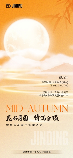 花好月圆 情满金顶