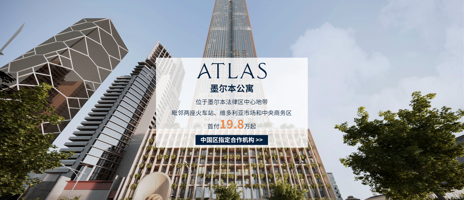 墨尔本 - Atlas