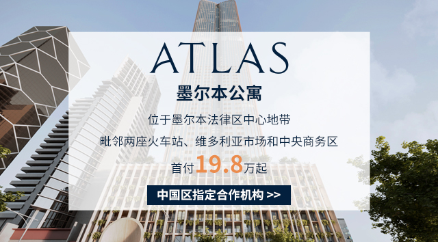 墨尔本 - Atlas