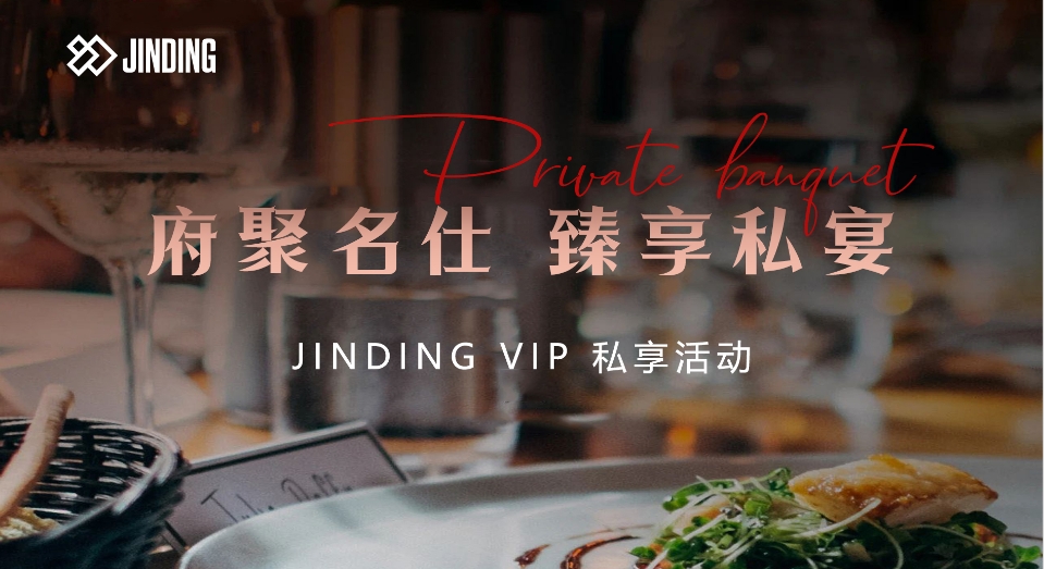 府聚名仕 臻享私宴