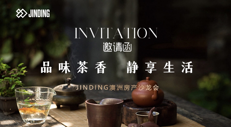 品味茶香 静享生活