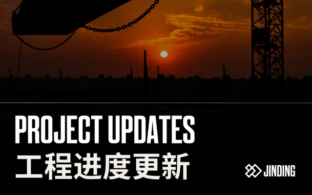 【工程·进度】2024年11月工程进度更新·公寓