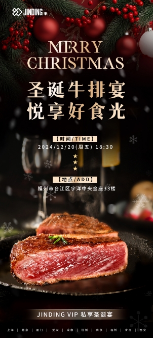 圣诞牛排宴 悦享好食光