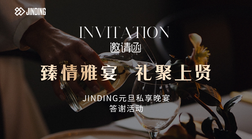 臻情雅宴 礼聚上贤