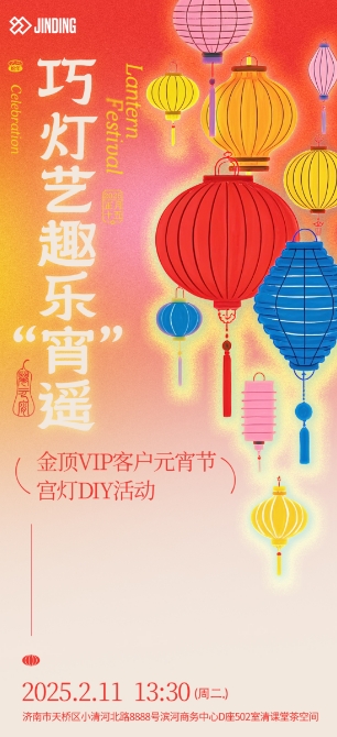 巧灯艺趣乐“宵”遥