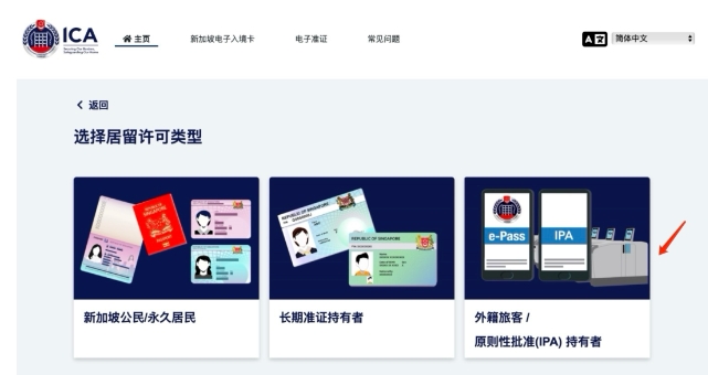 新加坡电子入境卡填写指南