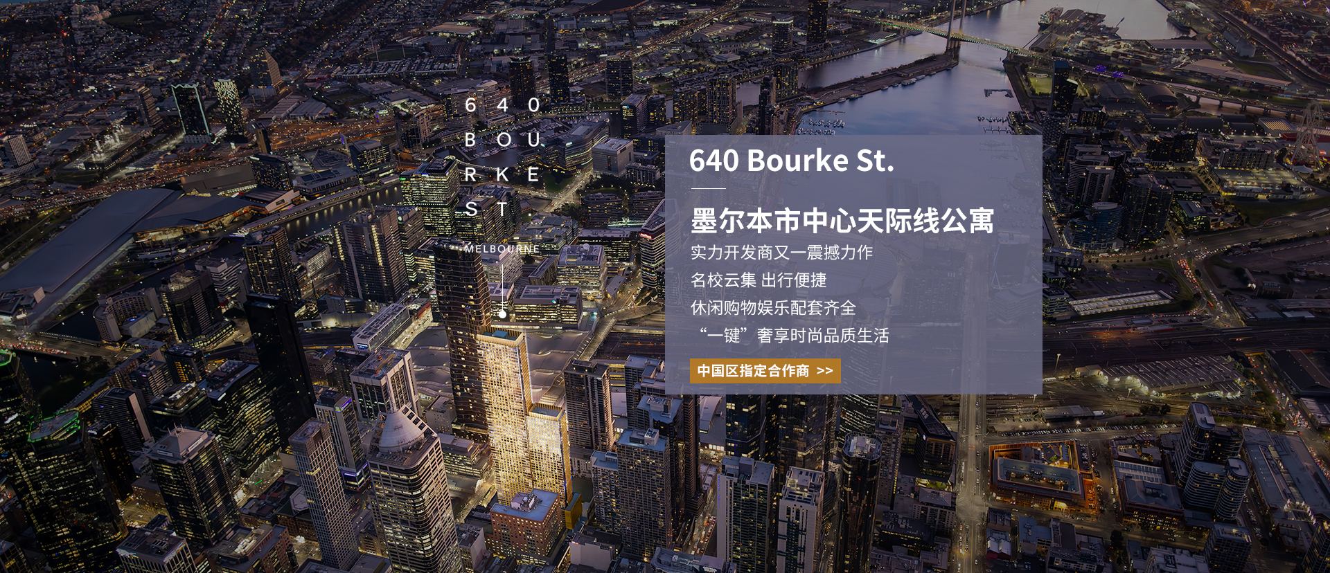 【墨尔本公寓项目】640 Bourke St