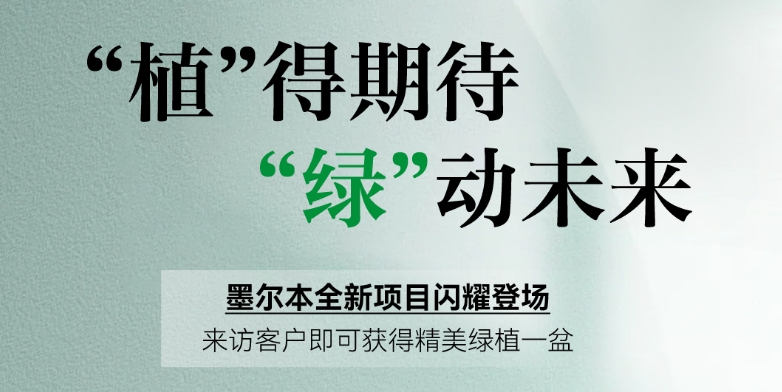 “植”得期待 “绿”动未来