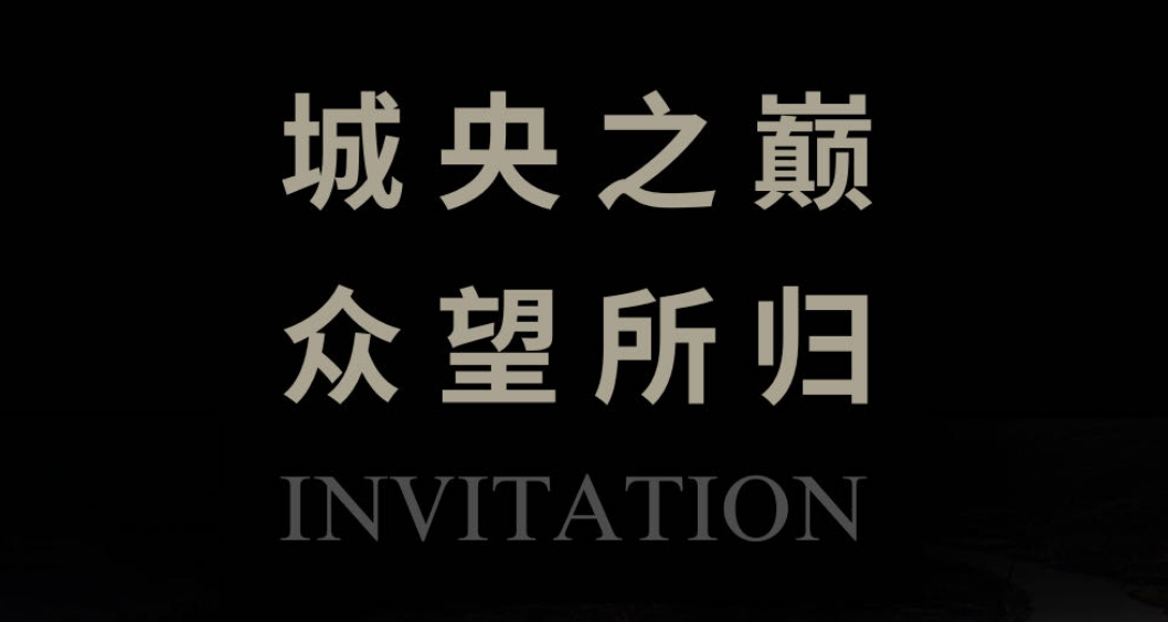 城央之巅·众a望所归 ——640发布会·厦门站