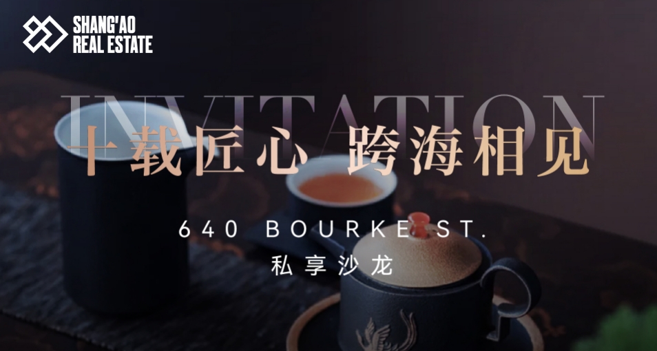 十载匠心•跨海相见 -- 640 BOURKE ST 私享沙龙