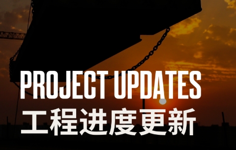 【工程·进度】2025年5月工程进度更新·房地