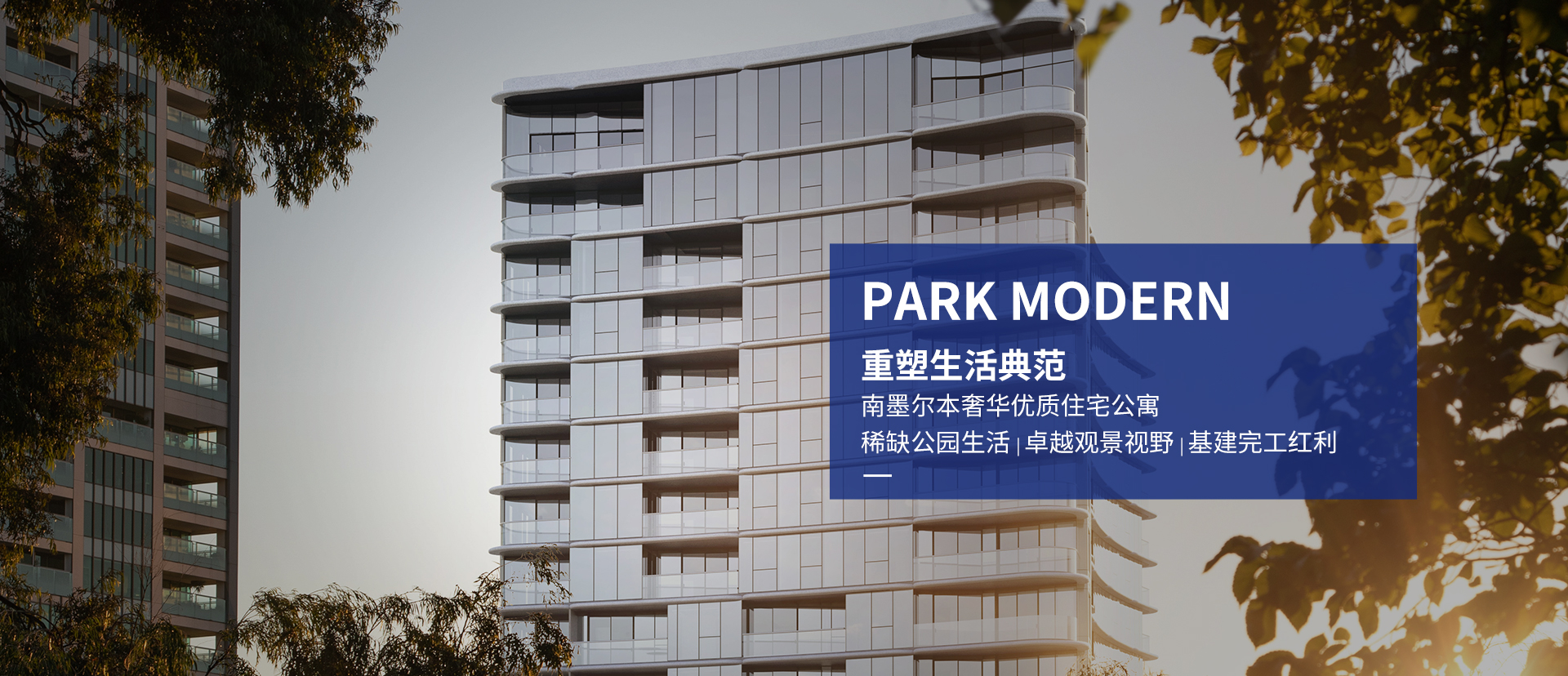 墨尔本公寓Park Modern