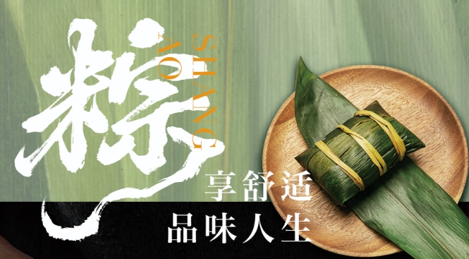 包粽子活动